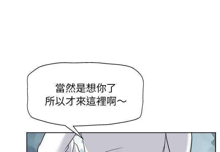 小心不要爱上你第18話