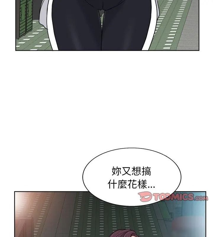 小心不要愛上你第18話