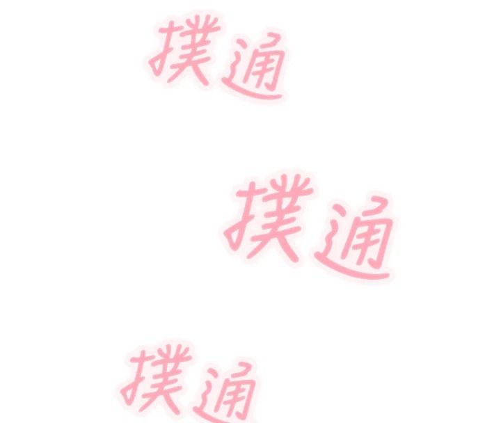 恶次人生第75話-我是徐子祥的奴隸&hearts;