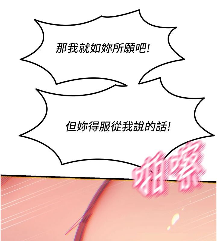 惡次人生第75話-我是徐子祥的奴隸&hearts;