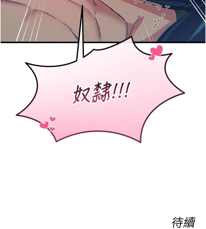 惡次人生第75話-我是徐子祥的奴隸&hearts;