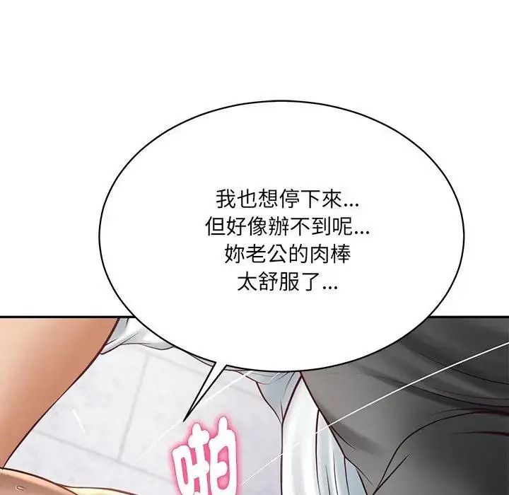财阀家的女婿第99話