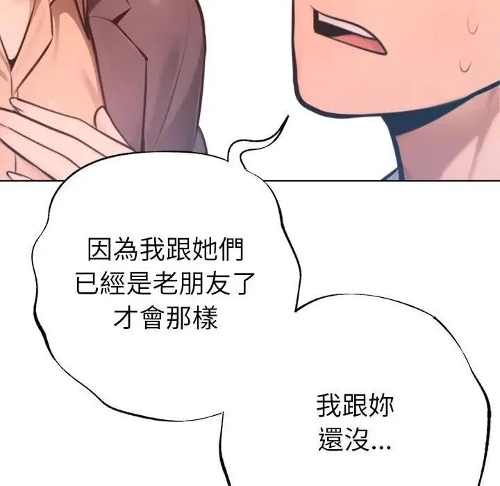 不衹是朋友第32話