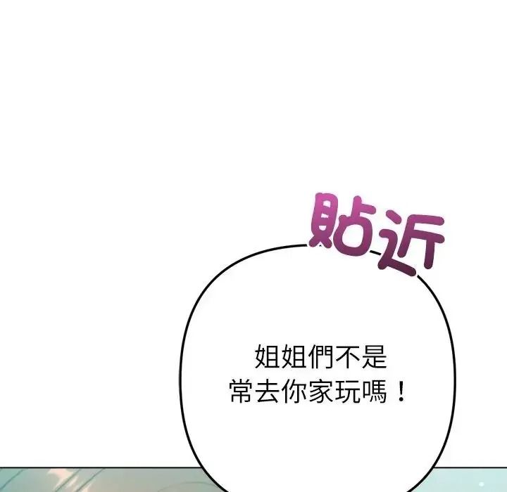 不只是朋友第32話