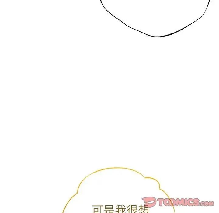 不衹是朋友第32話