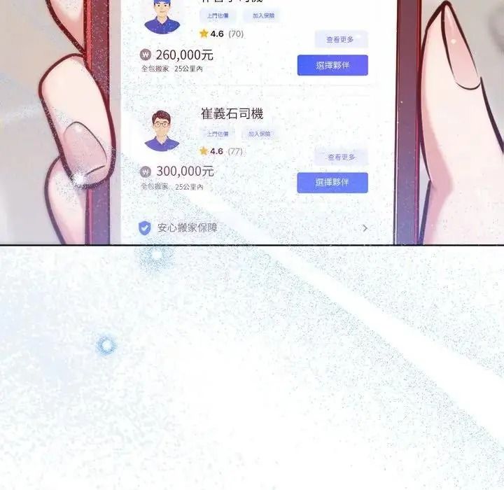不衹是朋友第32話