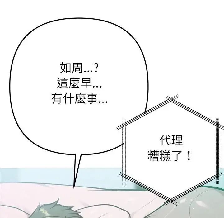 不只是朋友第32話