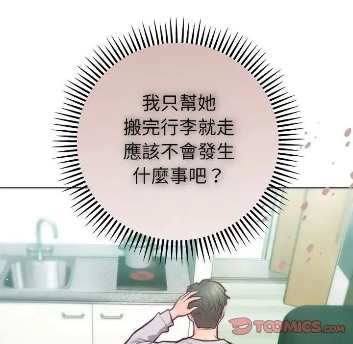 不只是朋友第32話