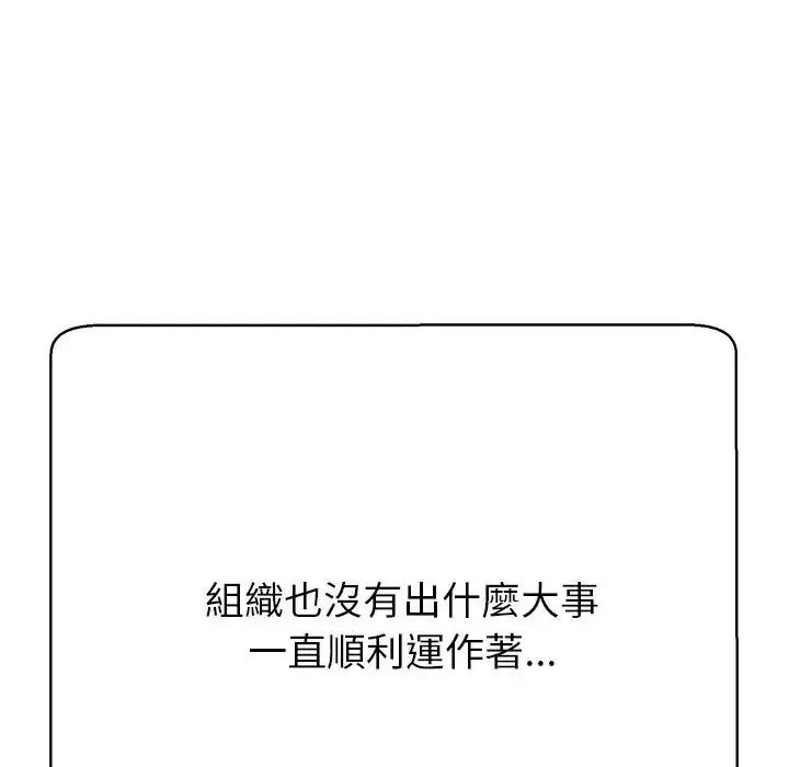 黑幫千金養成記第45話