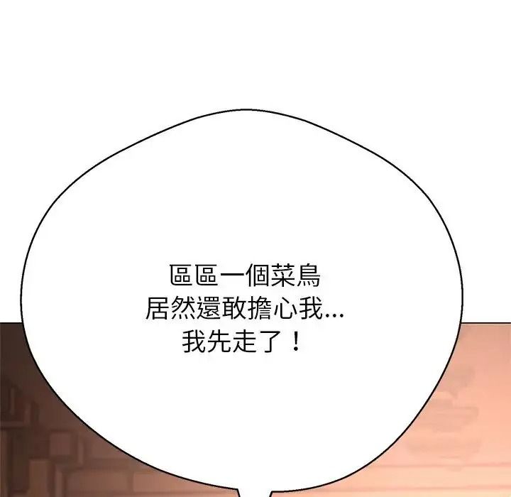 黑帮千金养成记第45話