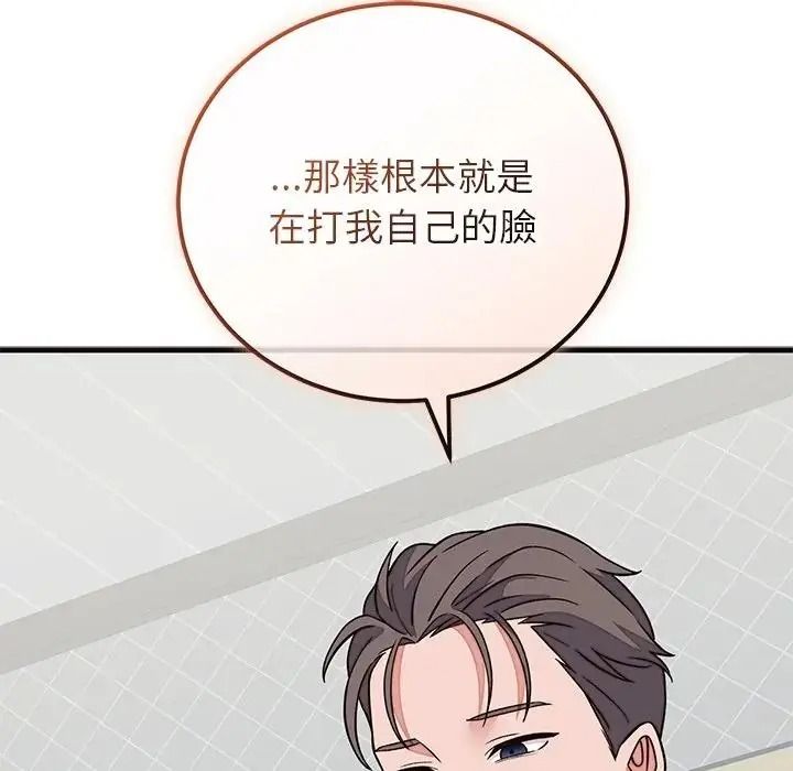 少爺的替身第71話
