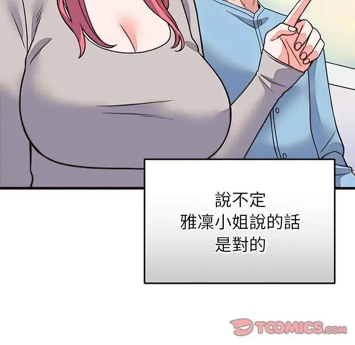 少爺的替身第71話