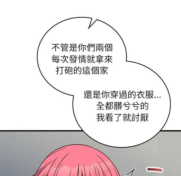 少爺的替身第71話