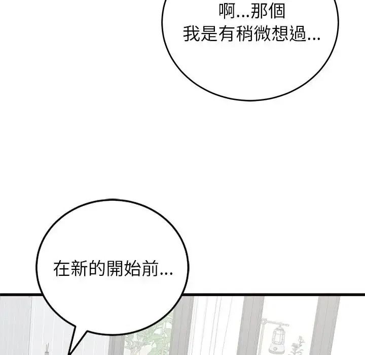 少爺的替身第71話
