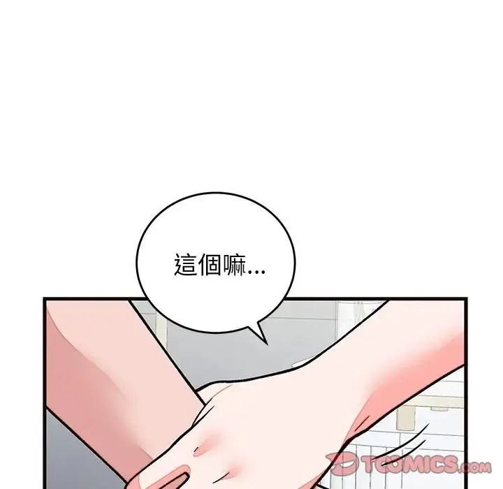 少爷的替身第71話