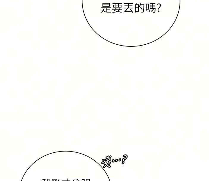 老师的亲密指导第118話-驚喜禮物的甜蜜代價