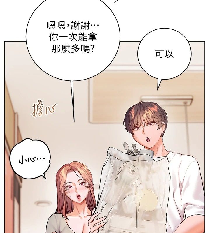 老師的親密指導第118話-驚喜禮物的甜蜜代價