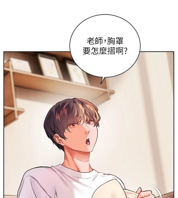 老师的亲密指导第118話-驚喜禮物的甜蜜代價