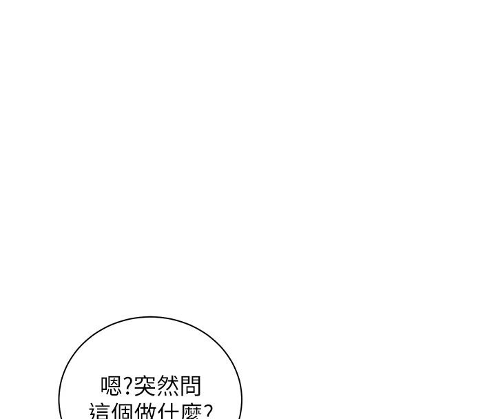 老師的親密指導第118話-驚喜禮物的甜蜜代價