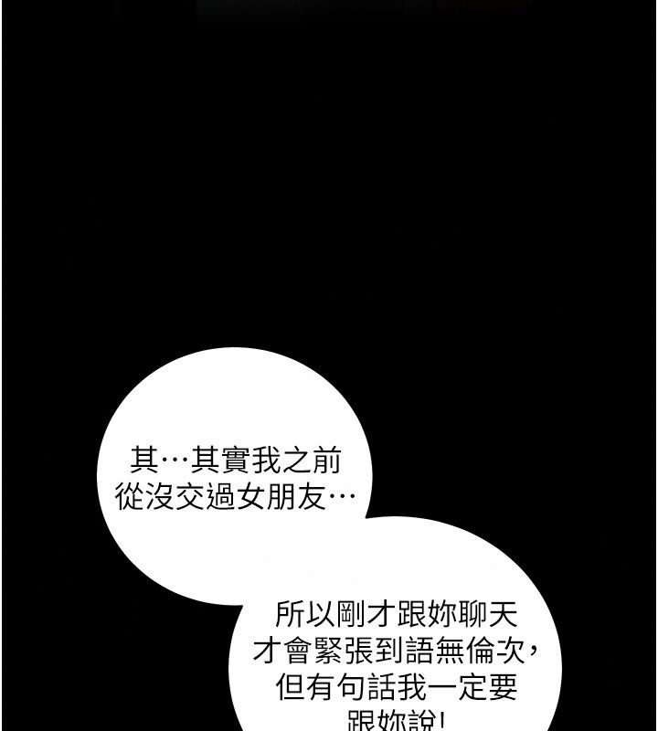 老師的親密指導第118話-驚喜禮物的甜蜜代價