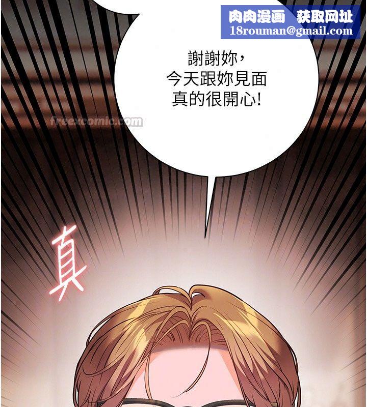 老師的親密指導第118話-驚喜禮物的甜蜜代價