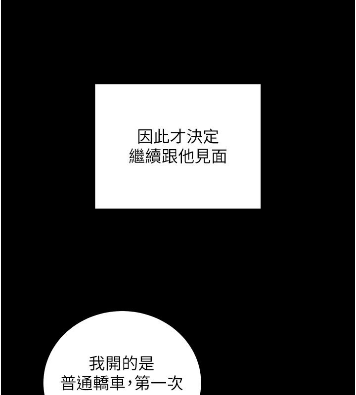 老师的亲密指导第118話-驚喜禮物的甜蜜代價