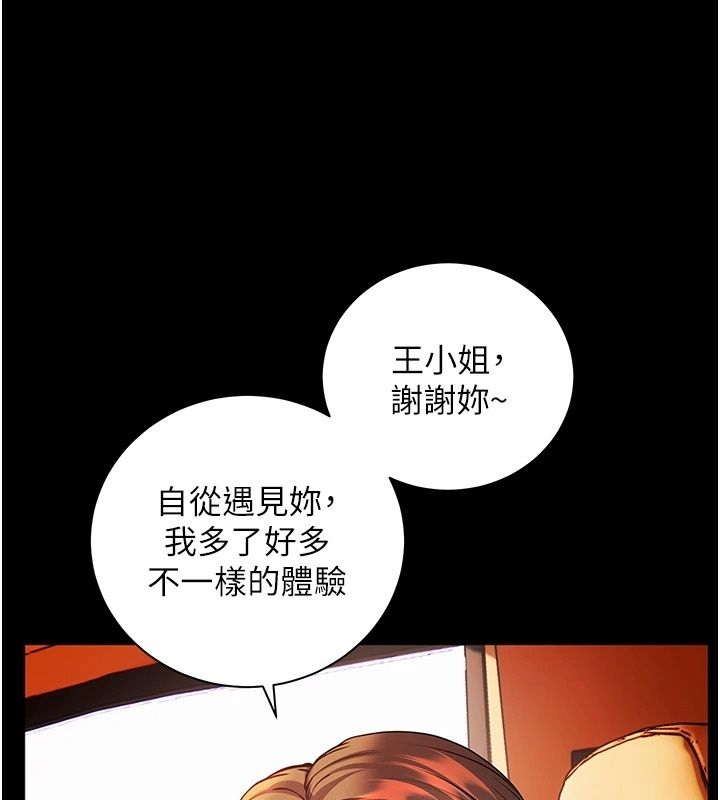 老师的亲密指导第118話-驚喜禮物的甜蜜代價