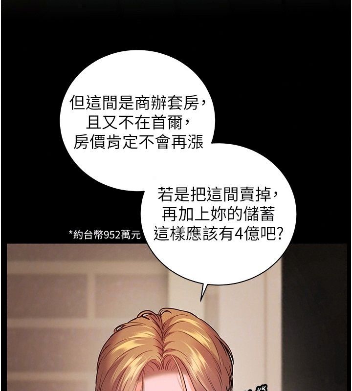 老師的親密指導第118話-驚喜禮物的甜蜜代價