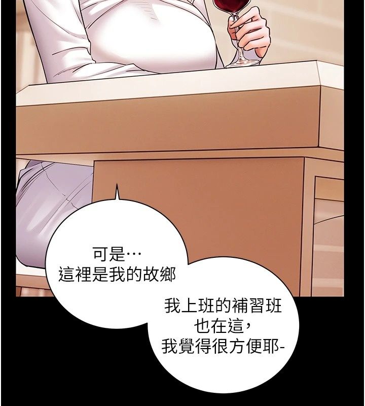 老师的亲密指导第118話-驚喜禮物的甜蜜代價
