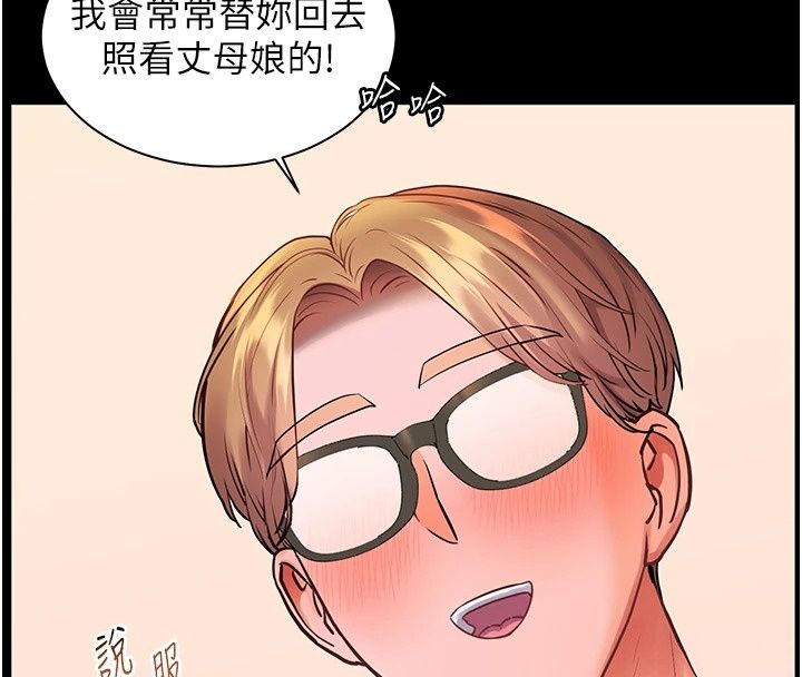 老師的親密指導第118話-驚喜禮物的甜蜜代價