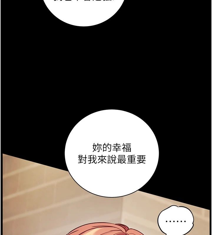 老师的亲密指导第118話-驚喜禮物的甜蜜代價