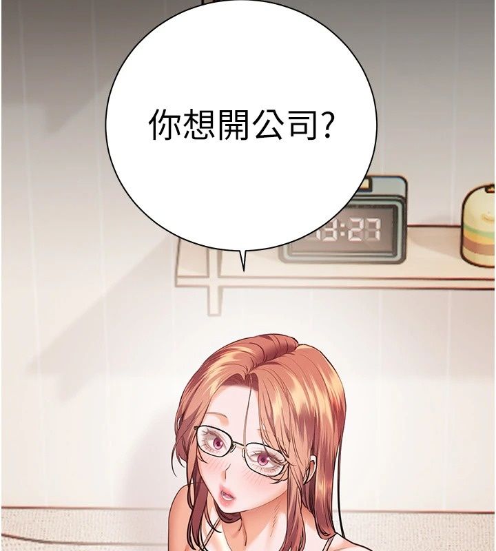 老师的亲密指导第118話-驚喜禮物的甜蜜代價