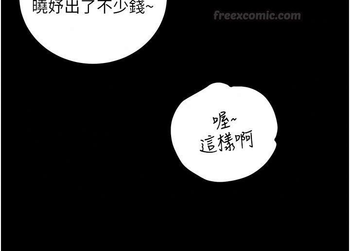 老师的亲密指导第118話-驚喜禮物的甜蜜代價