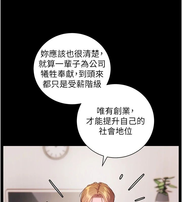 老师的亲密指导第118話-驚喜禮物的甜蜜代價