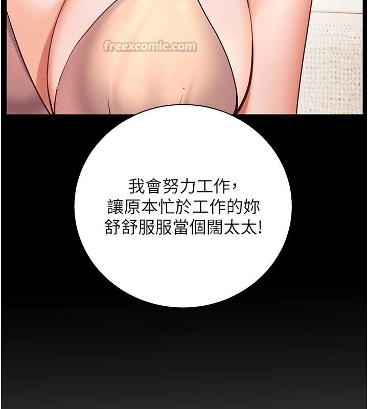 老師的親密指導第118話-驚喜禮物的甜蜜代價