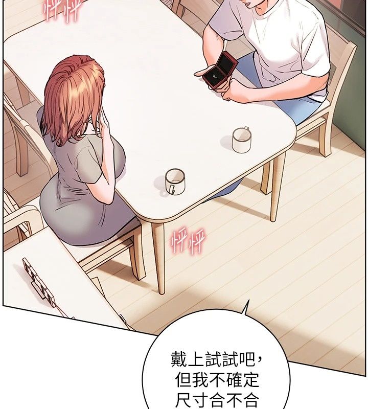 老师的亲密指导第118話-驚喜禮物的甜蜜代價