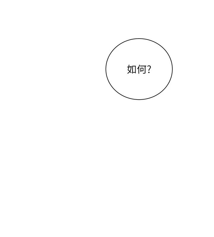 老師的親密指導第118話-驚喜禮物的甜蜜代價