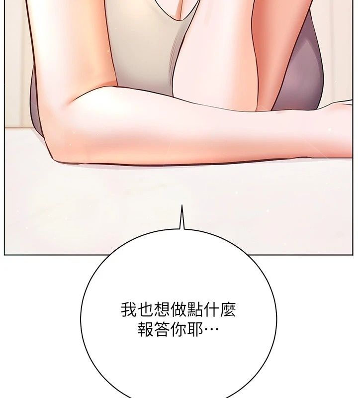 老师的亲密指导第118話-驚喜禮物的甜蜜代價