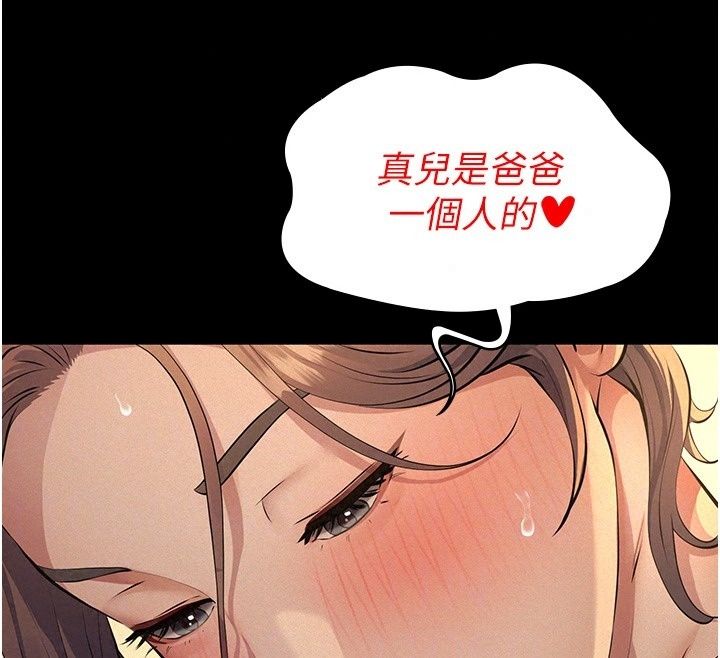 义父第37話-爸爸專用飛機杯
