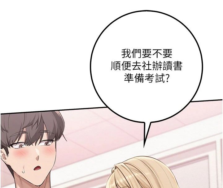 校园成人礼第56話-找到我有獎勵&hearts;