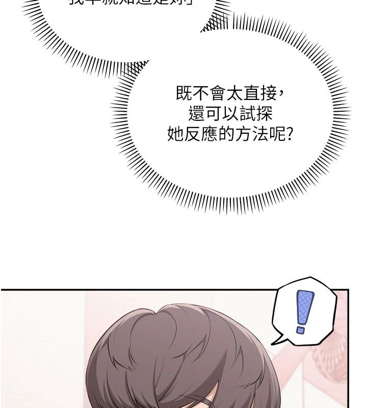 校园成人礼第56話-找到我有獎勵&hearts;