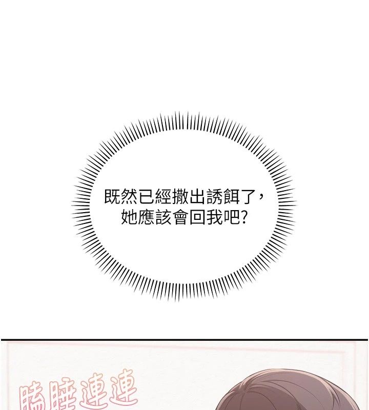 校園成人禮第56話-找到我有獎勵&hearts;