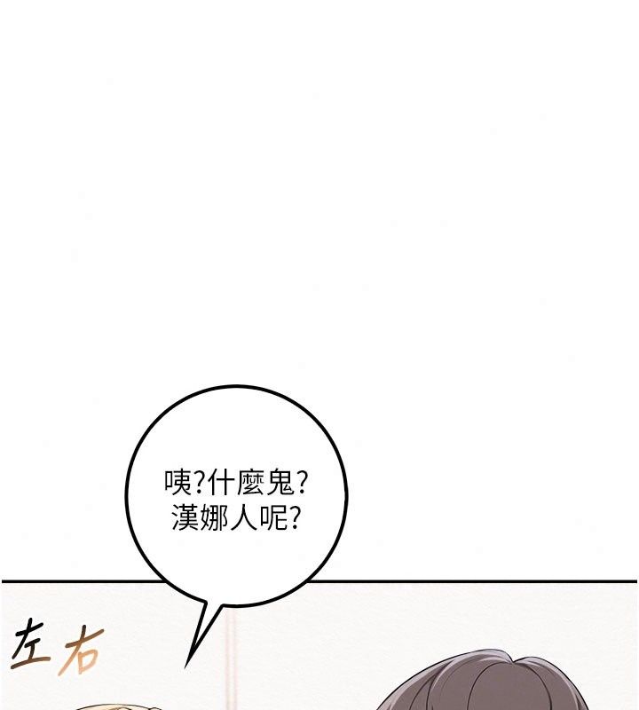 校园成人礼第56話-找到我有獎勵&hearts;