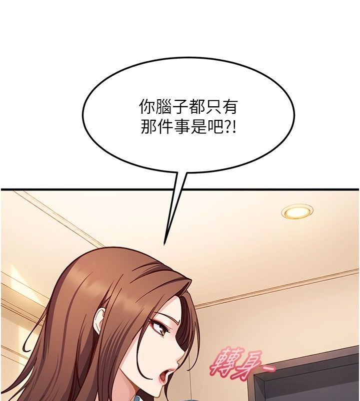 太妹硬闯成人界第51話-我想和你演成人情境劇