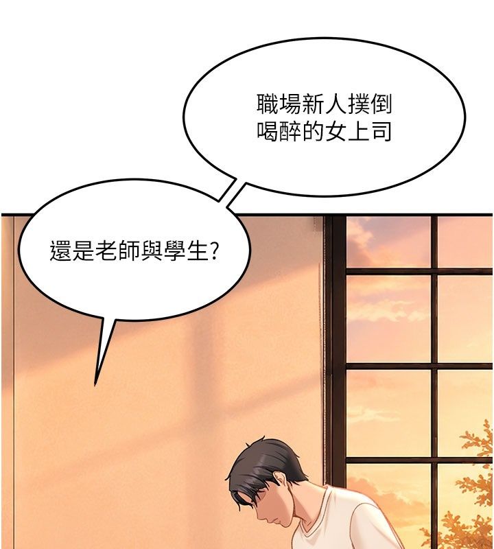 太妹硬闯成人界第51話-我想和你演成人情境劇