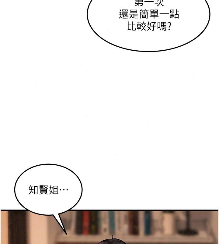 太妹硬闖成人界第51話-我想和你演成人情境劇