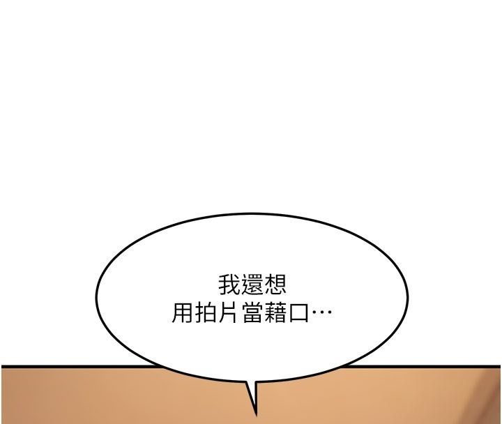太妹硬闖成人界第51話-我想和你演成人情境劇