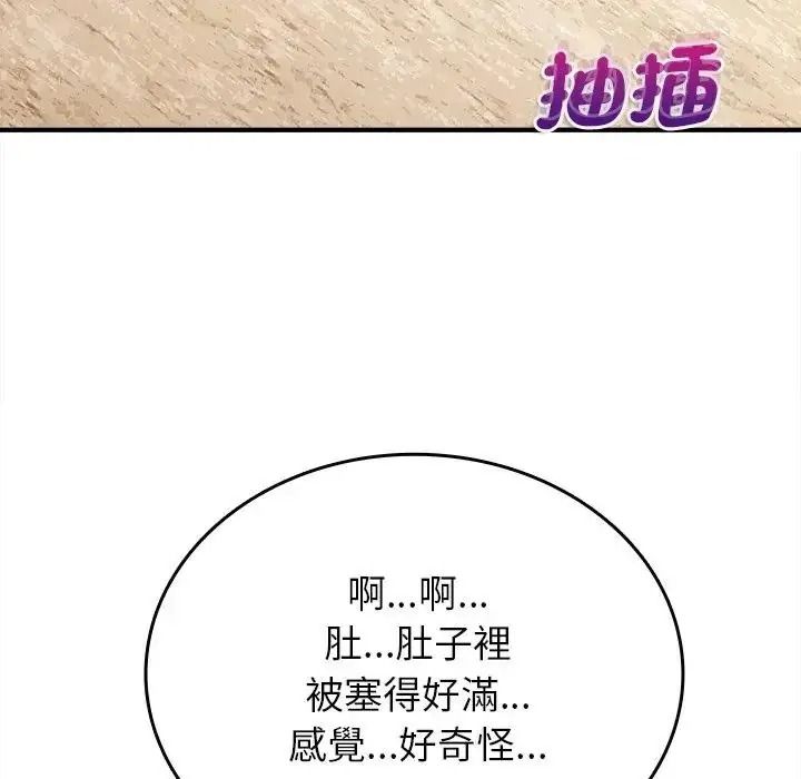 不一樣的甜點第19話