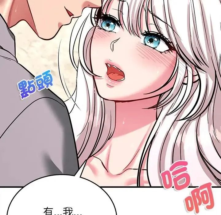 不一樣的甜點第19話