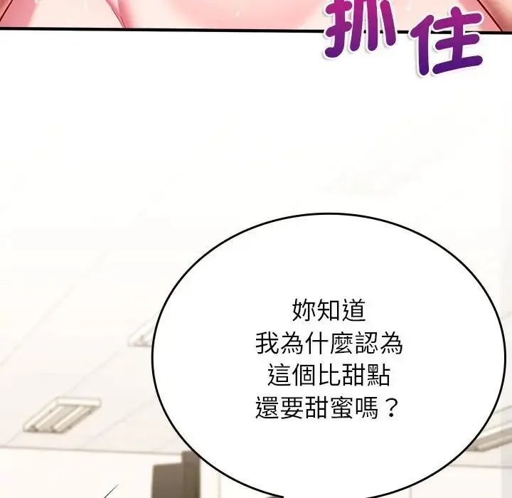 不一樣的甜點第19話